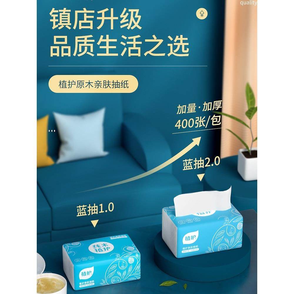 植护抽纸45大包纸巾整箱餐巾纸400张纸抽家用擦手纸4层面巾纸,洗护清洁剂/卫生巾/纸/香薰,抽纸,淘宝优惠券,粉丝福利购,淘宝优惠卷