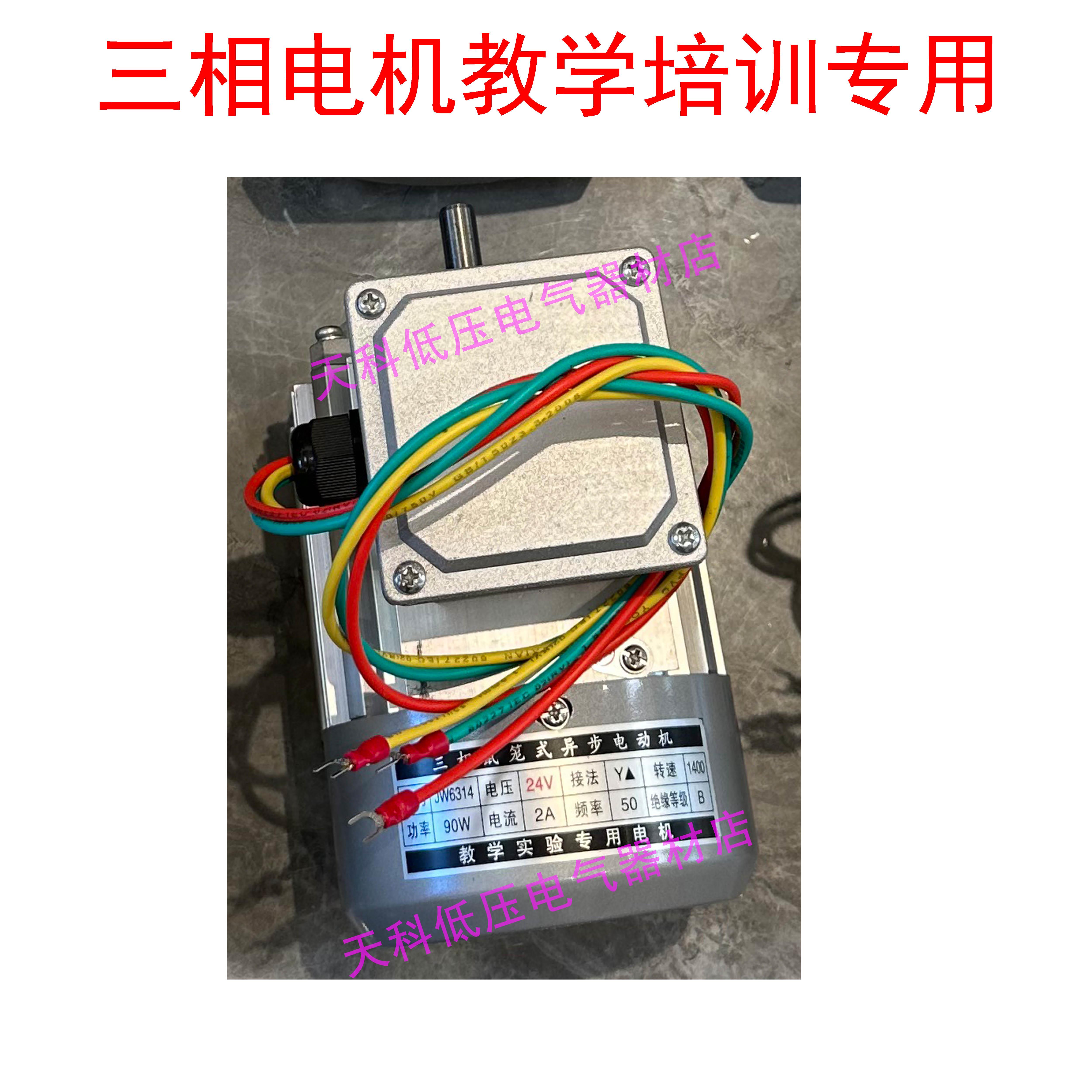 三相电机教学专用电机JW6314三相鼠笼式
