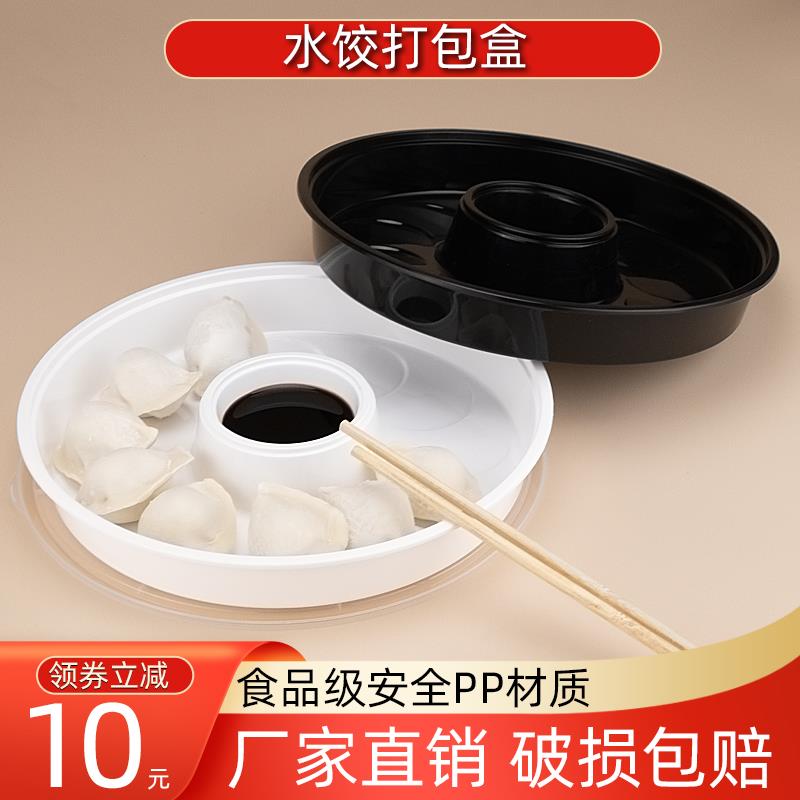 一次性水饺外卖打包盒带酱料盒蘸酱餐盒塑料速冻饺子盒馄饨快餐盒