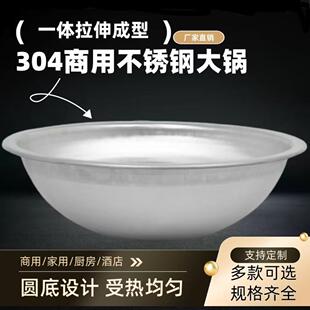 304不锈钢羊汤卤肉食堂饭店牛肉加厚超过农村土灶定制酿酒锅炒锅