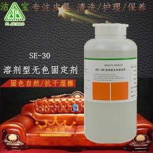 洁宝SEW-30溶剂型耐擦无色固定剂1KG/彩色皮衣革鞋防掉色抗湿固色