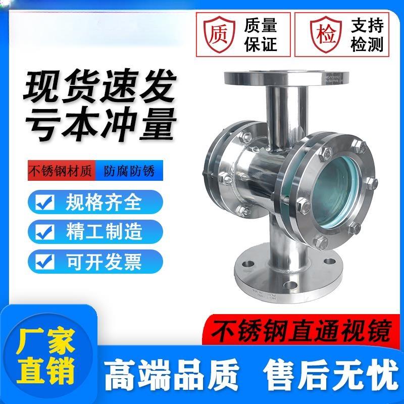 HGS07-103 304 316L不锈钢直通视镜 管道视镜 化工部视镜DN15~300