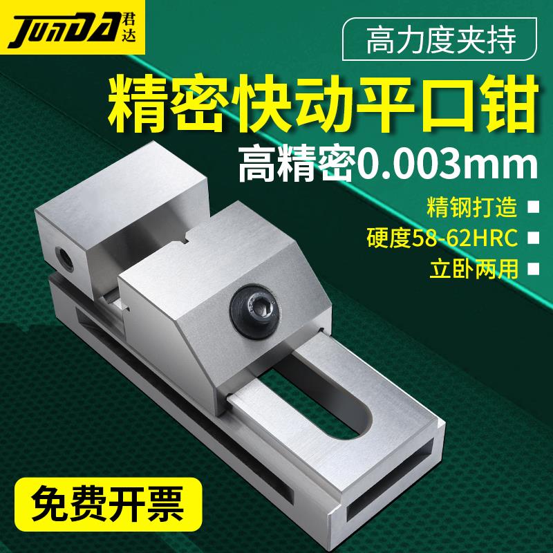 高精密QKG快动平口钳磨床万力批士直角铣床台精密虎钳夹具台钳