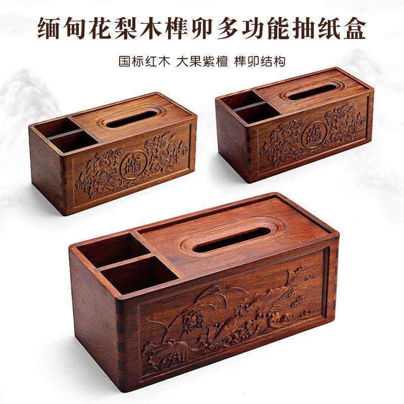 客厅家用纸巾盒 缅甸花梨木多功能抽纸盒 大果紫檀实木遥控器收纳,收纳整理,纸巾盒,淘宝优惠券,粉丝福利购,淘宝优惠卷