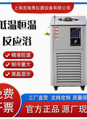 低温恒温反应浴实验室搅拌冷却液内外循环加热制冷机数显水浴锅