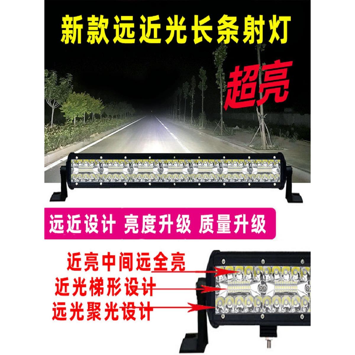 汽车条形灯Led聚光灯超亮12V24伏卡车中网条灯黄色和白色远和低光