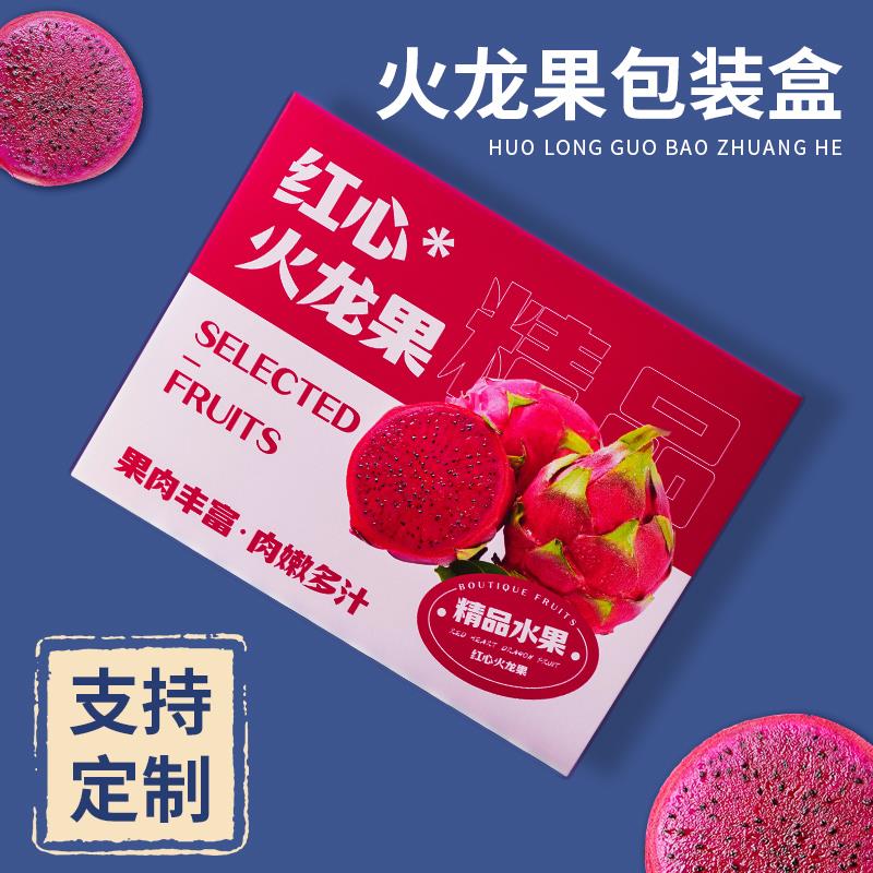 火龙果包装盒5-10斤水果盒红心白心蜜宝手提送礼礼盒空盒纸盒定制