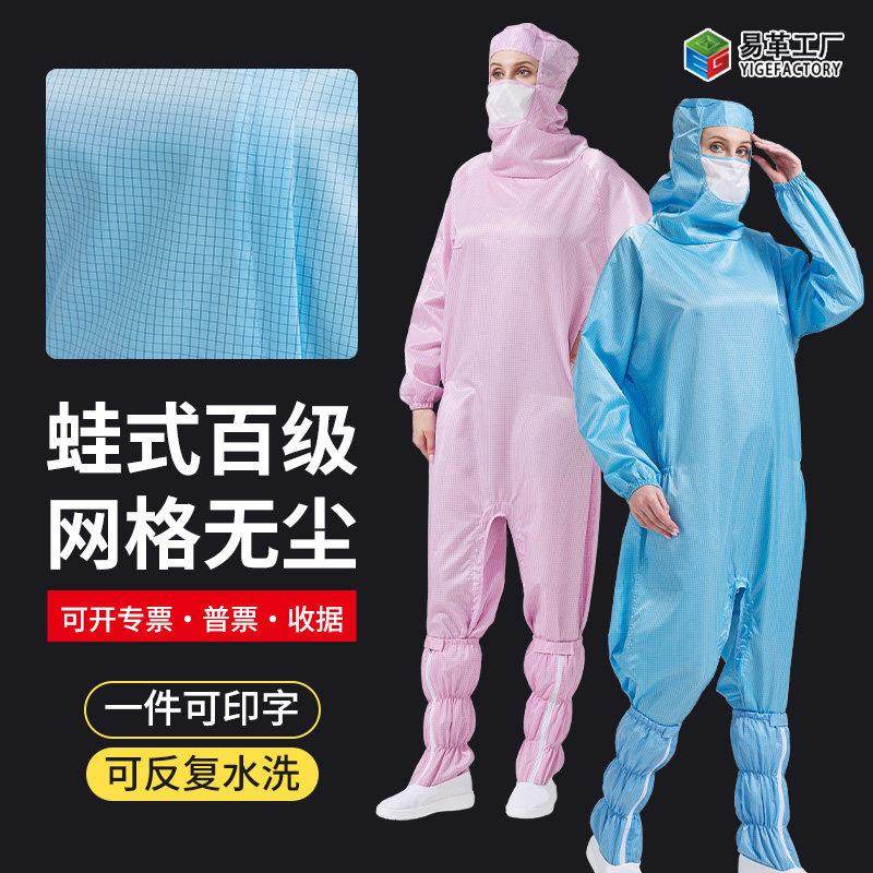 防静电蛙式下跨腿边拉链百级网格无尘连体服洁净化全身防尘工作服,居家日用,防护服,淘宝优惠券,粉丝福利购,淘宝优惠卷