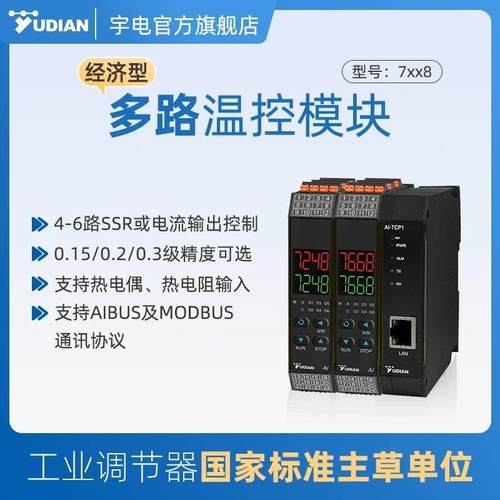宇电高精度智能多路温控模块485高温PID温控器24V导轨安装220V
