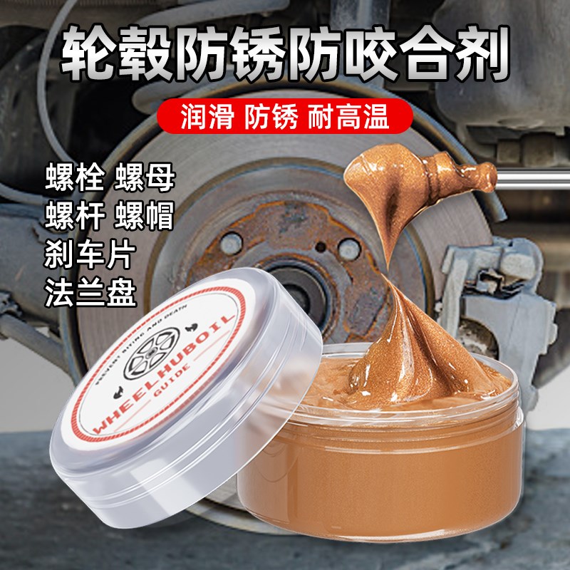热销轮毂专用铜基脂高q温防卡防咬合油铜膏螺丝刹车盘防锈防保养