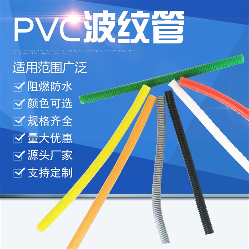热销PVC阻燃波纹管白色t塑料套管电线缆绝缘穿线软管螺纹管防水包