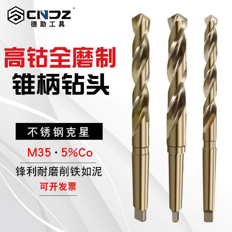 热销新品M35高含钴锥柄麻花钻头3D04不锈钢打孔钢铁车牀高速网锥