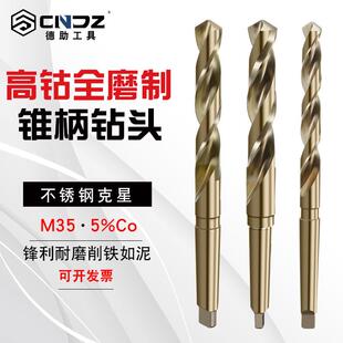 热销新品M35高含钴锥柄麻花钻头3D04不锈钢打孔钢铁车牀高速网锥