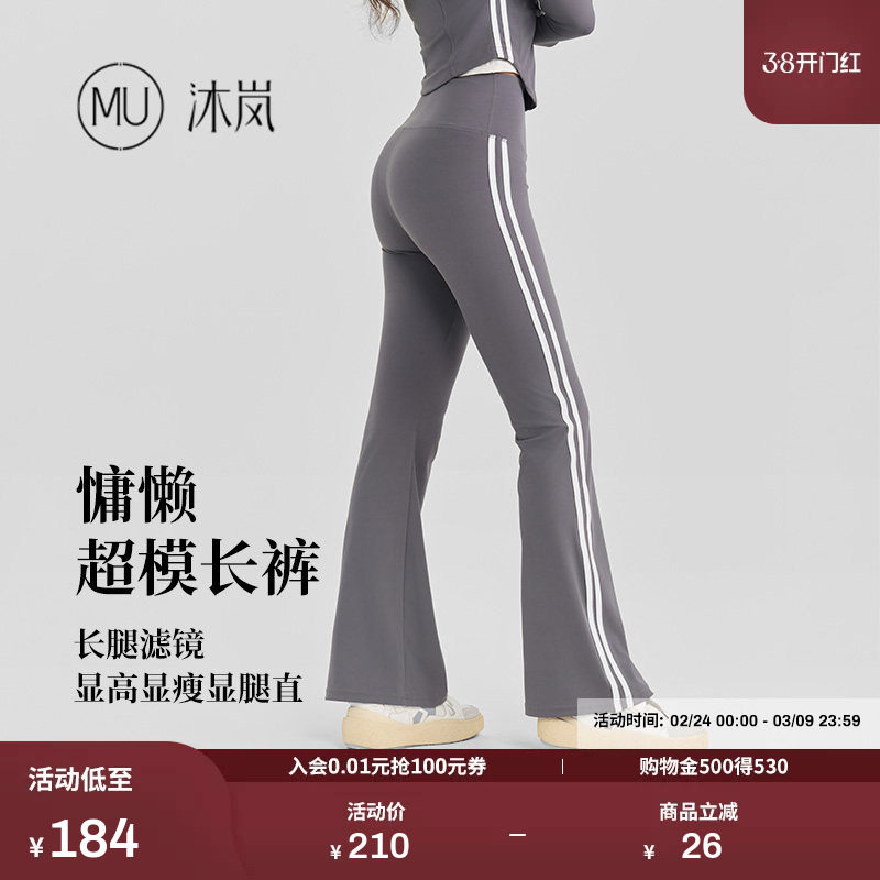 MU沐岚慵懒超模长裤条纹喇叭裤瑜伽高腰收腹提臀裸感普拉提鲨鱼裤