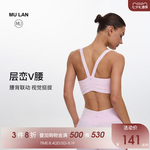 MU沐岚运动零感瑜珈背心美背普拉提跑步网球羽毛球吊带小胜利 bra