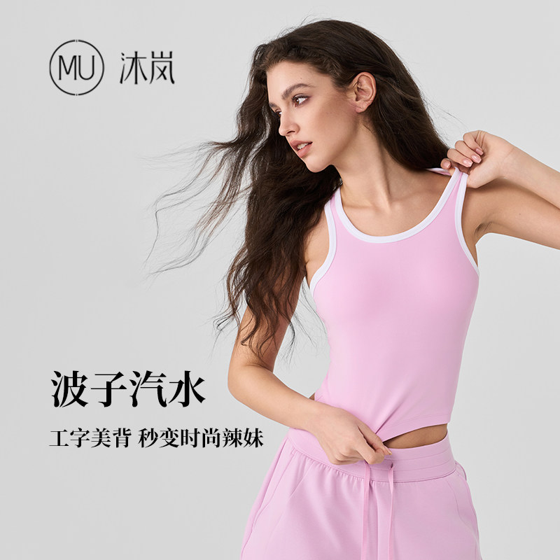 MU沐岚运动背心瑜伽普拉提健身运动跑步网球吊带美背防晒波子汽水,运动服/休闲服装,运动背心,淘宝优惠券,粉丝福利购,淘宝优惠卷