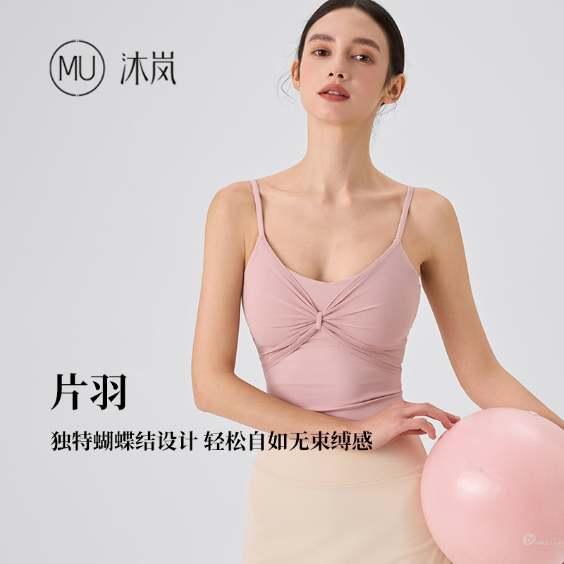 MU沐岚运动内衣背心吊带瑜伽芭蕾健身乳胶胸垫 片羽
