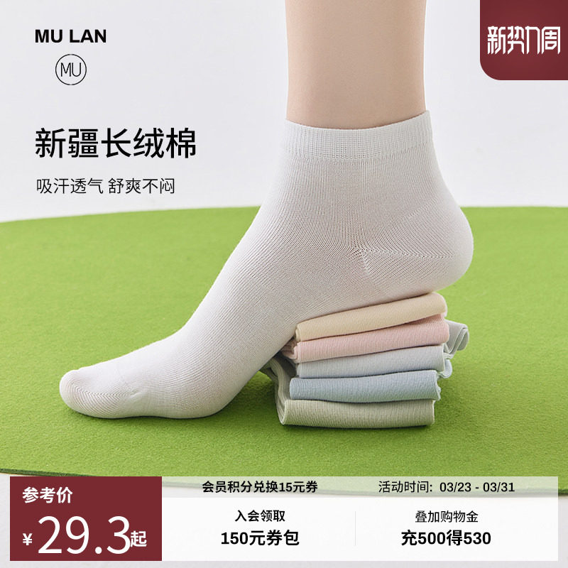 MU沐岚袜子女款短袜春夏季薄款白色无骨袜子船袜吸汗抗菌2026新款