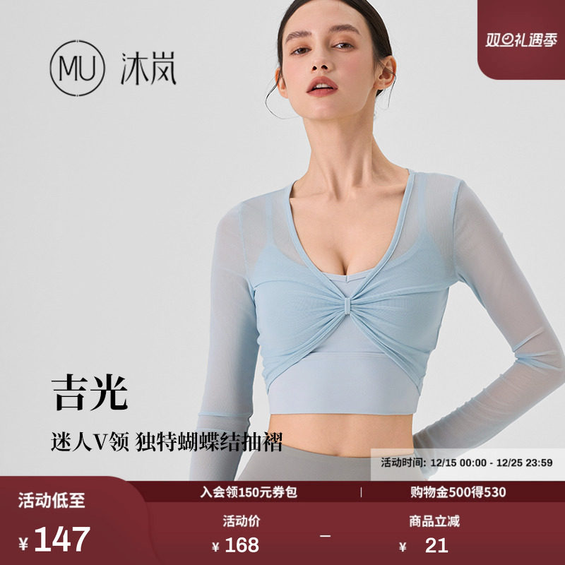 MU沐岚长袖运动罩衫瑜伽普拉提上衣外套早秋穿搭 吉光