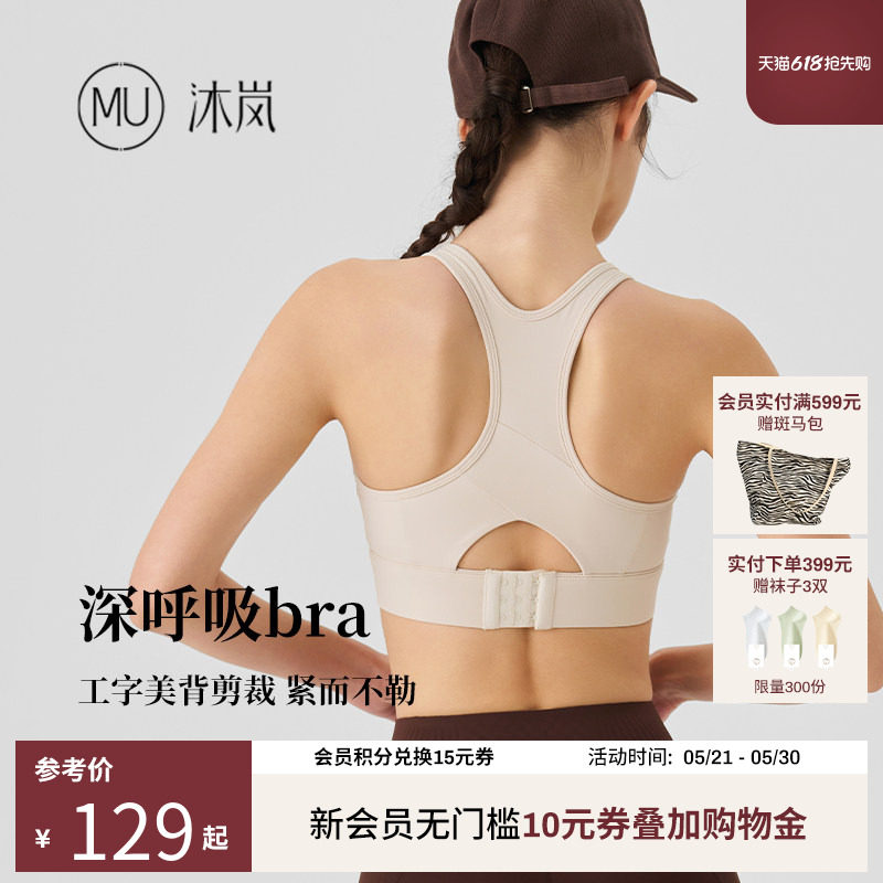 MU沐岚高强度运动内衣女防震防下垂瑜伽服背心跑步健身文胸 呼吸