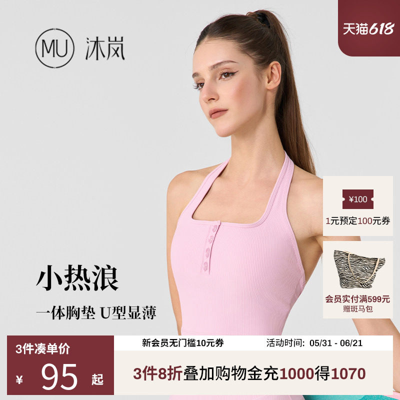 MU沐岚挂脖条纹背心美背瑜伽普拉提跑步建身网球羽毛球吊带小热浪