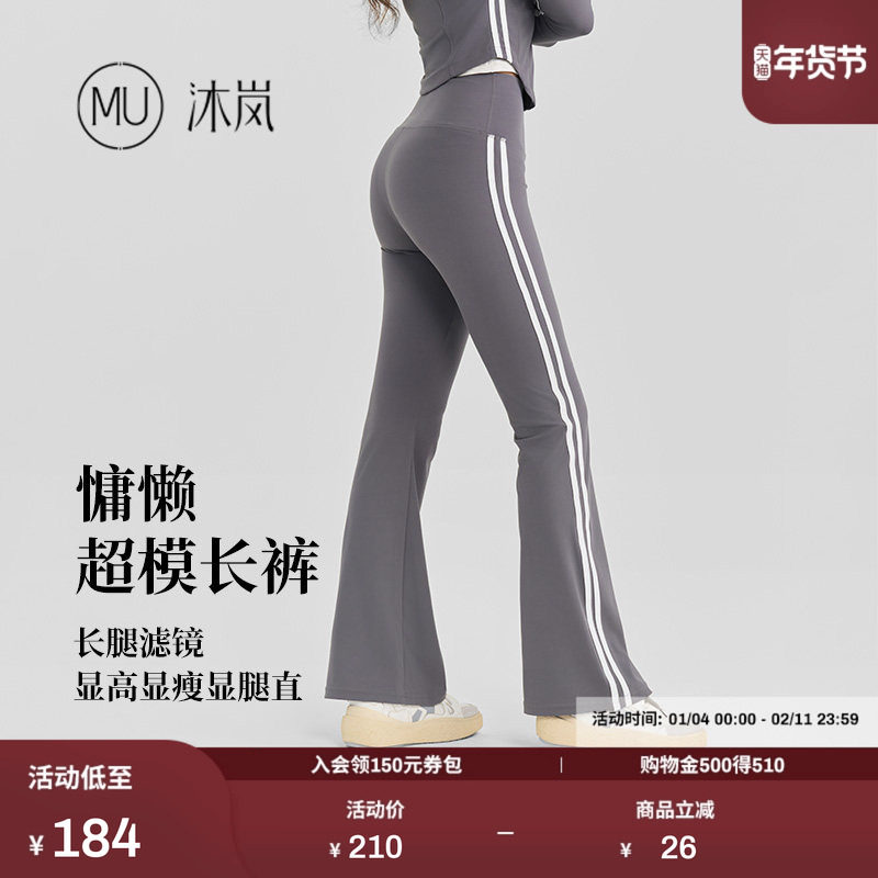 MU沐岚慵懒超模长裤条纹喇叭裤瑜伽高腰收腹提臀裸感普拉提鲨鱼裤
