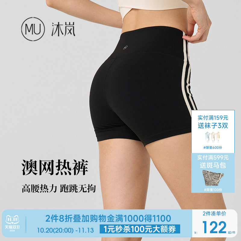 MU沐岚条纹瑜珈运动短裤高腰收腹提臀裸感普拉提运动网球澳网热裤