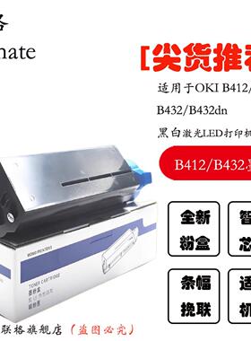 7K大容量 联格 适用OKI B412粉盒 B432墨盒B412印表机B432dn碳粉
