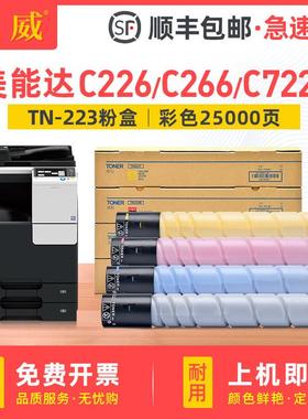 适用于美能达C226粉末墨盒Bizhub C256 C266墨盒C7222 C7226墨盒