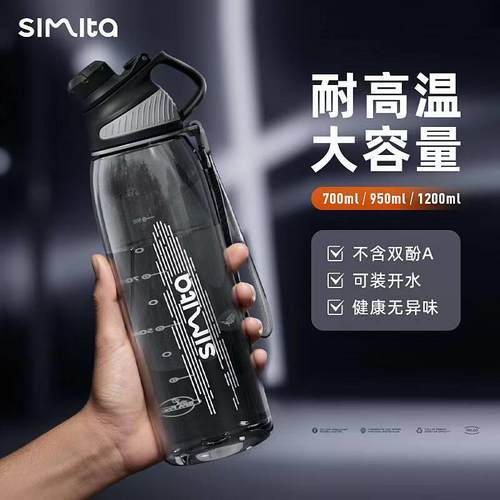 施密特simita运动水杯Tritan随手杯子大容量水壶学生男女防摔可携
