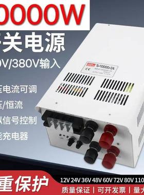 10000W大功率开关电源220V/380伏转12V24V36V48V60V72V110V220V