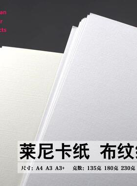 蓝尼卡纸A4A3布花纹纸230g 135G180G300G特殊名片纸浅黄和白色格