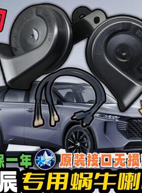 启辰R30R50M50VT60T70T90D50D60VX6大V启辰星E30汽车鸣笛蜗牛喇叭