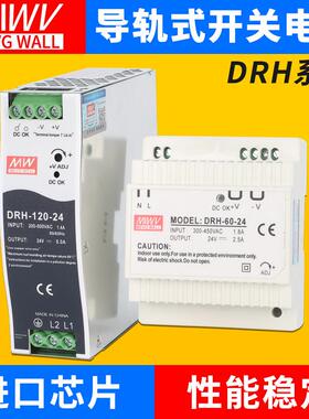 明纬导轨WDR-75-24V开关电源24V交流220V/380V转直流12V/24V输出
