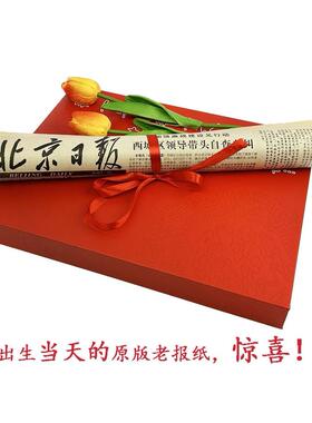 1980年90年2003456789年湖南日报河北日报送男朋友生日礼物老报纸