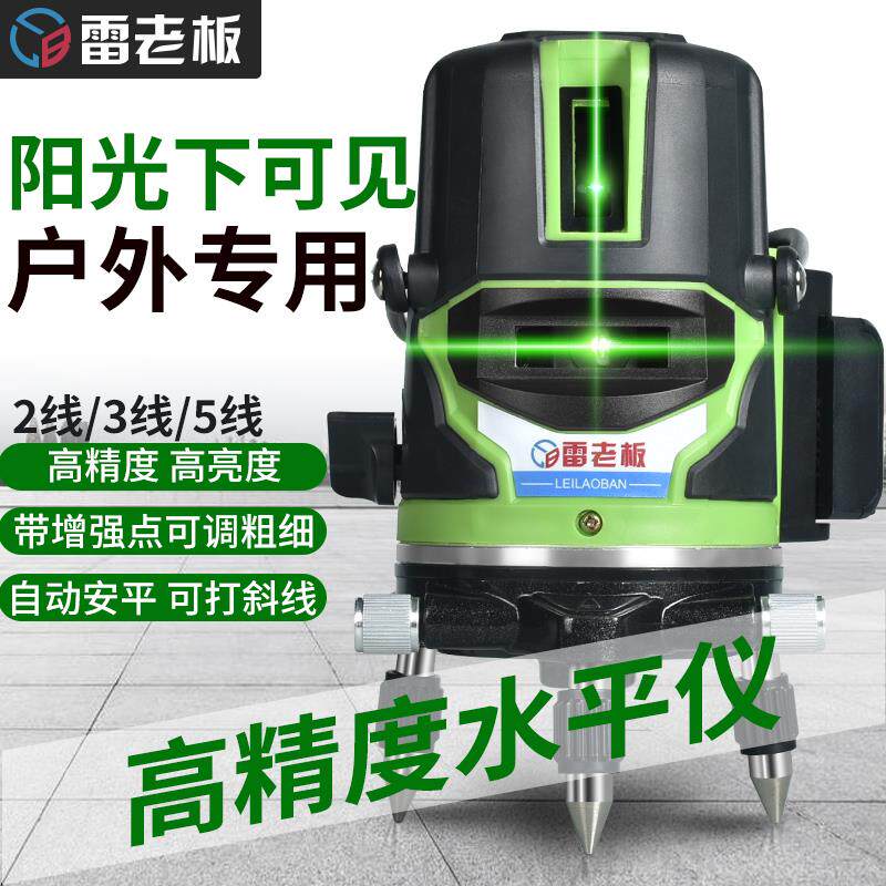 雷老板红外线 线激光绿光水平仪高精度强光细线 线自动打线 线投