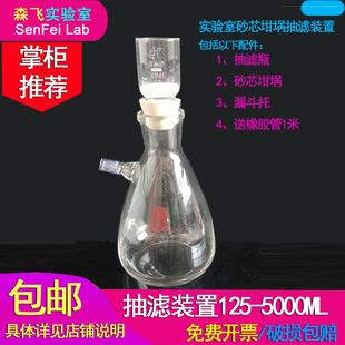 上咀嘴抽滤瓶抽滤装 2500ML抽滤瓶玻璃砂芯坩埚垂熔坩埚60m 置1000