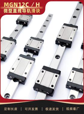 [12C标准块组]微直线导轨滑块Mgn12C1R2R5070759095100Z0C