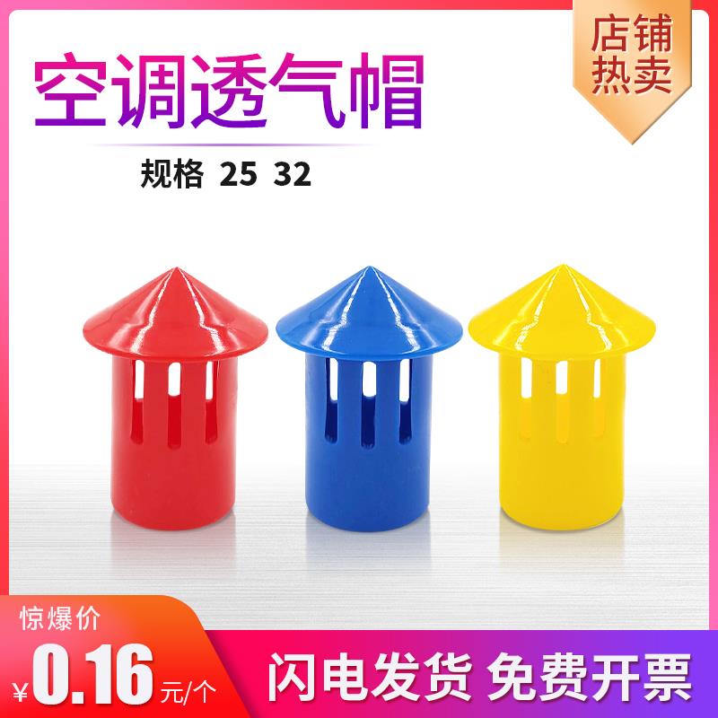 新款中央空调排水管透气帽25/32短长版口导卡倒头通冷凝PVC艾制冷