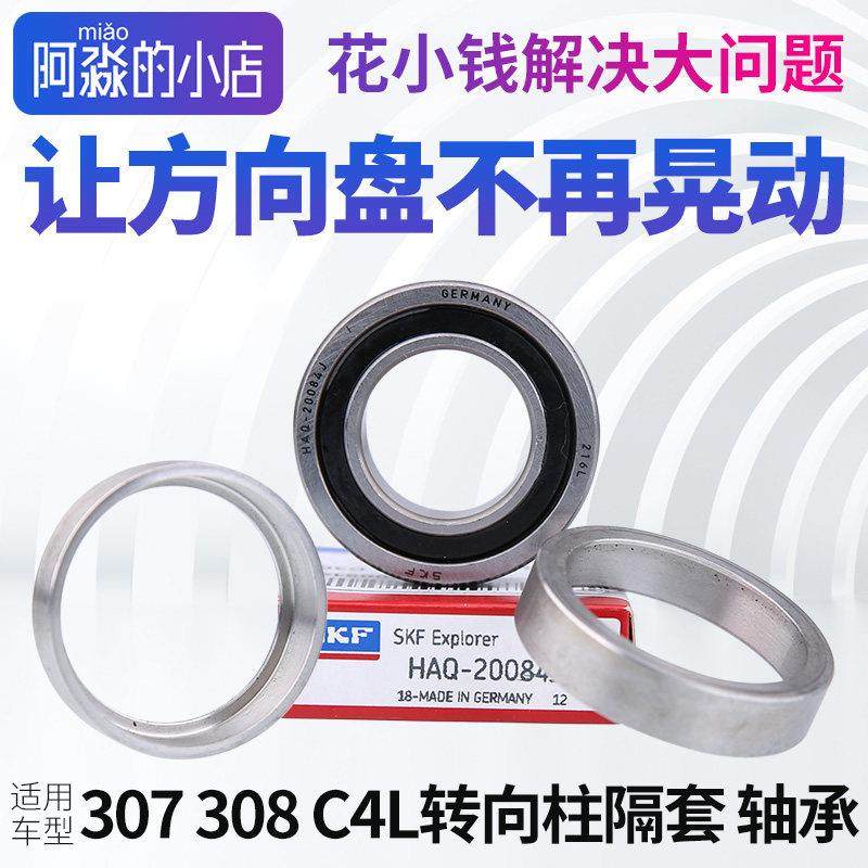 适配标致307标志308方向机轴承隔套 转向柱C4L方向管柱轴承C4世嘉