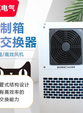 索莫热交换器数控机床电箱专用EA-01AF2机箱机柜散热制冷外挂内置
