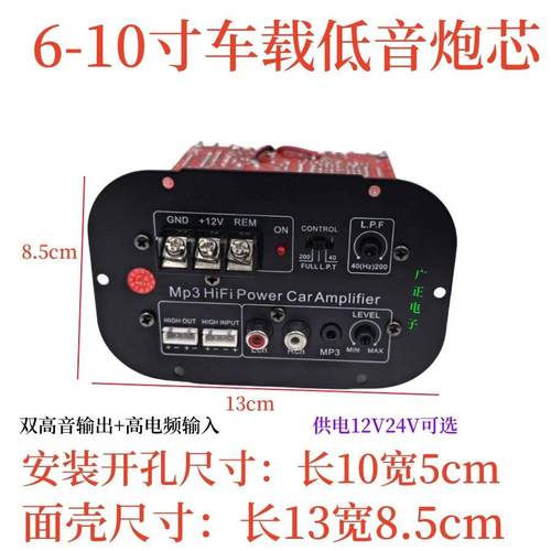 高电平输入500W超劲/标准/超低音12V车载大功率功放板8寸10寸炮芯