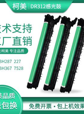 适用柯美 美能达bh287 227 367 7528套鼓 震旦289s 369s硒鼓组件
