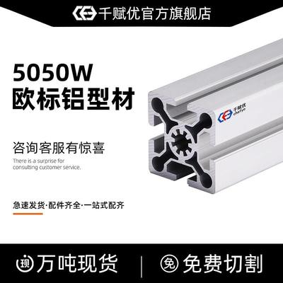 欧标5050铝挤型材料50100口罩机架50*50工业框架工作台支架铝合金
