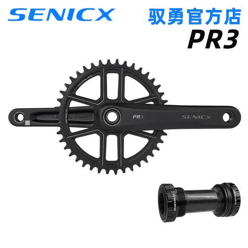 SENICX驭勇 PR3公路车自行车牙盘单盘超轻曲柄24mm轴心中轴铝合金