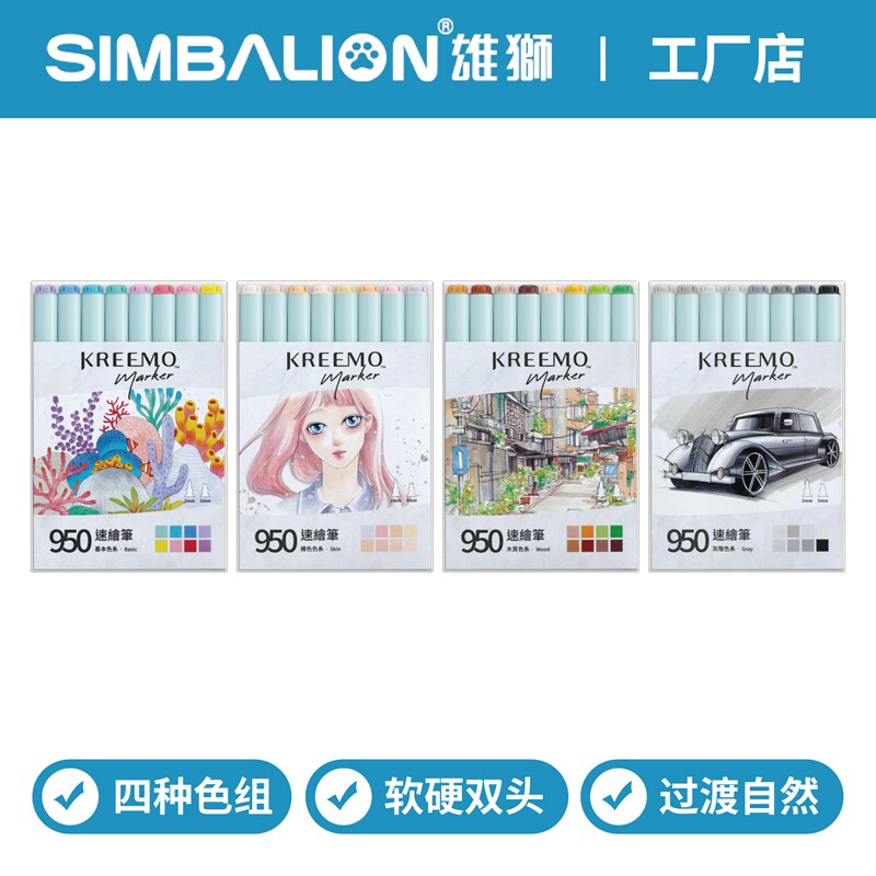 雄狮油性双头马克笔950速绘笔4色系全套32色彩色笔专业美术创作