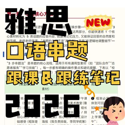 【雅思实战上手】雅思英语口语串题跟练笔记笔记本A4