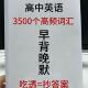 40篇短文搞定高中3500单词记事本高考英语高频词汇常考词汇A4彩印