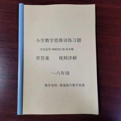 假期小学生奥数练习题选