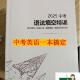 作业本 课业本练习本老师推荐 2026中考英语语法填空 特训